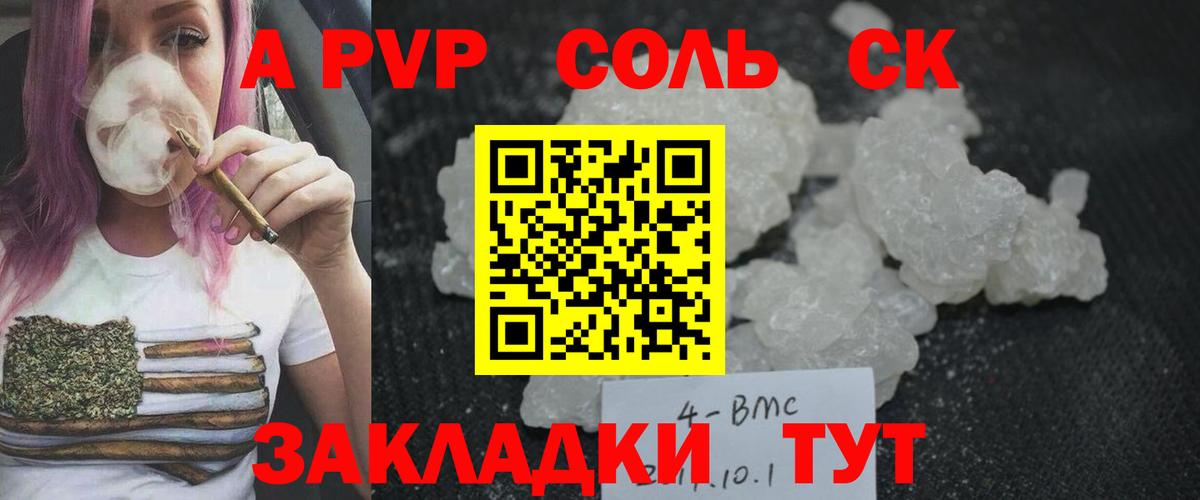 Орёл  A-PVP Соль  Вход с VPN  Alfa_PVP СК 