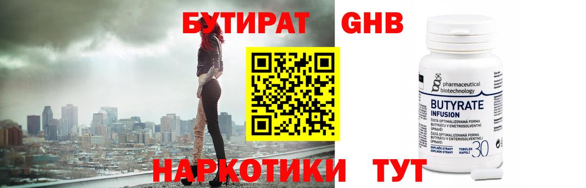 Бутират 1.4BDO Орёл