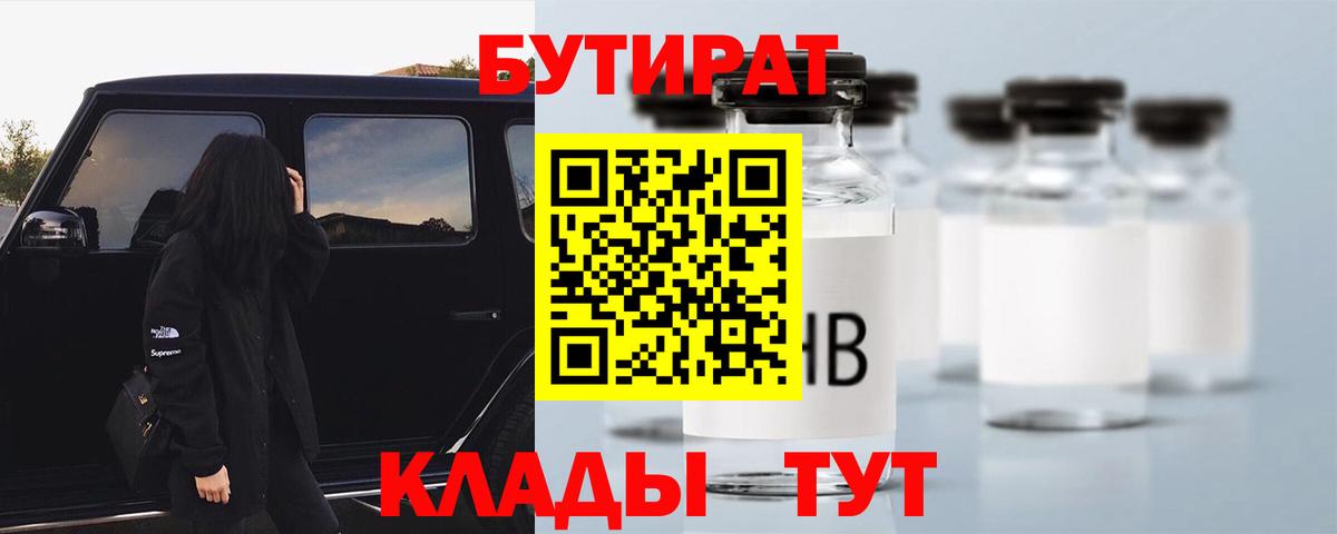 Бутират бутандиол  Вход с VPN  Орёл 