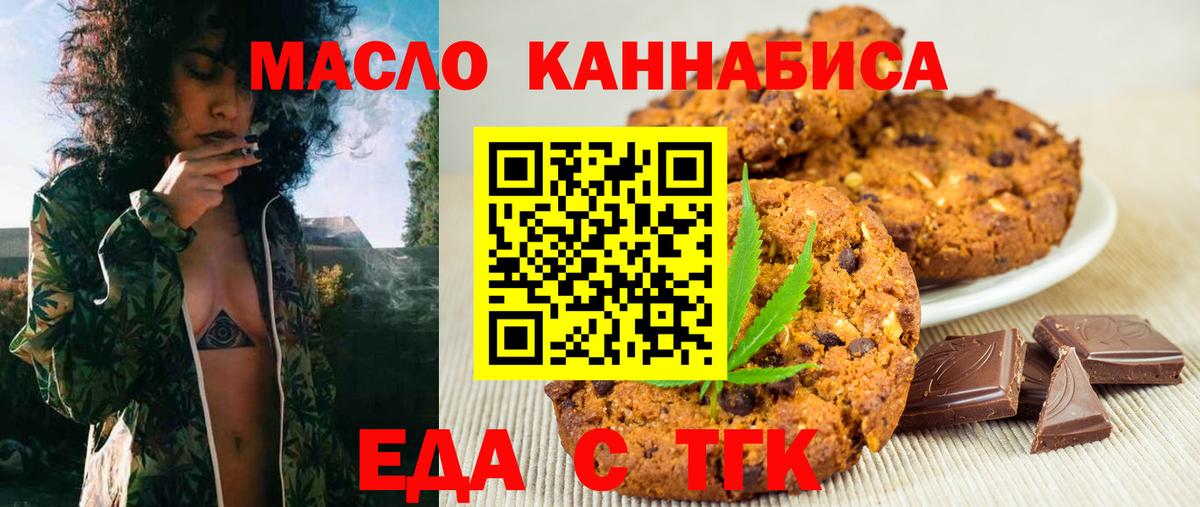 Еда ТГК марихуана  Вход с VPN  Орёл 
