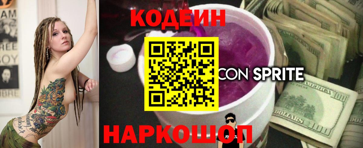 Кодеиновый сироп Lean Purple Drank Орёл