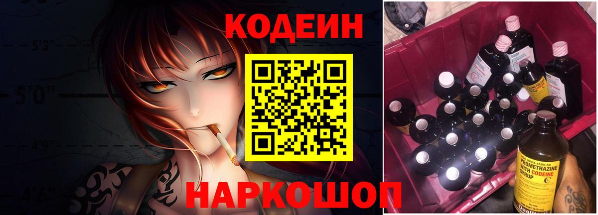 Кодеиновый сироп Lean Purple Drank  Вход с VPN  Орёл  Codein напиток Lean (лин) 