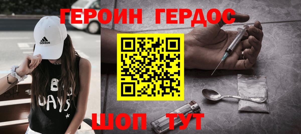 Героин хмурый Орёл
