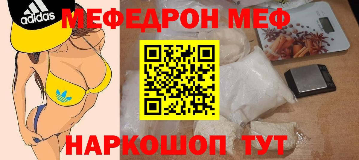 МЕФ  Мефедрон  Орёл  купить  сайты  Вход с VPN  МЯУ-МЯУ VHQ 